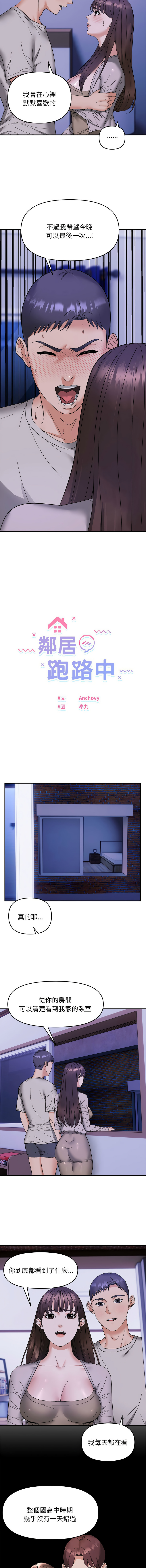 邻居跑路中 | 鄰居跑路中 1-19 - Page 123