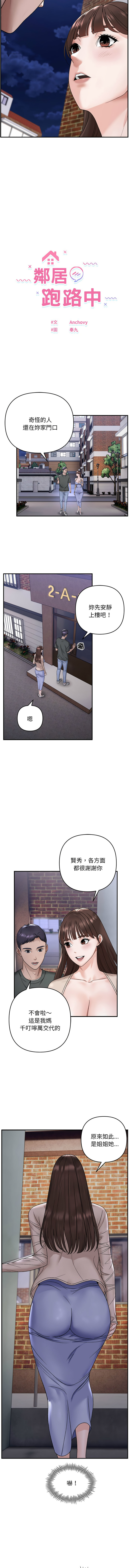 邻居跑路中 | 鄰居跑路中 1-19 - Page 17