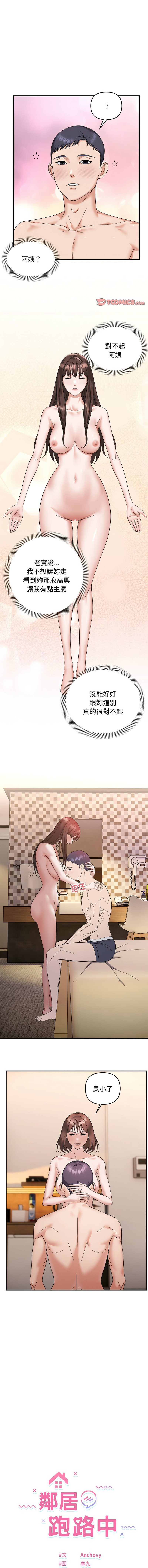 邻居跑路中 | 鄰居跑路中 1-19 - Page 52