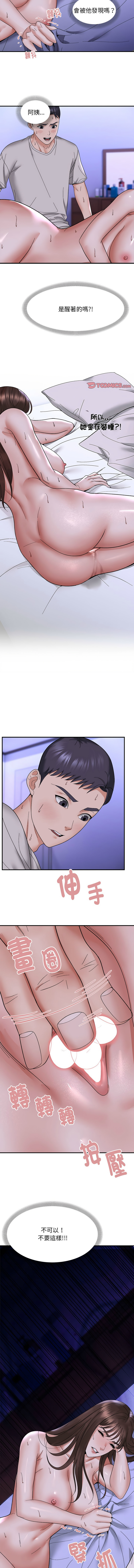 邻居跑路中 | 鄰居跑路中 1-19 - Page 85