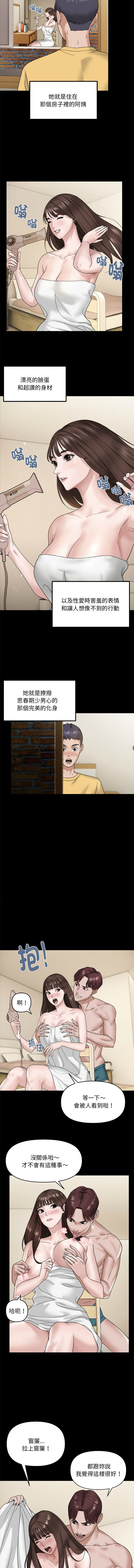 邻居跑路中 | 鄰居跑路中 1-19 - Page 9