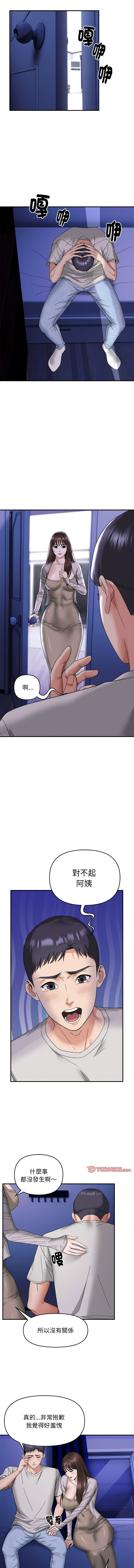 邻居跑路中 | 鄰居跑路中 1-19 - Page 90