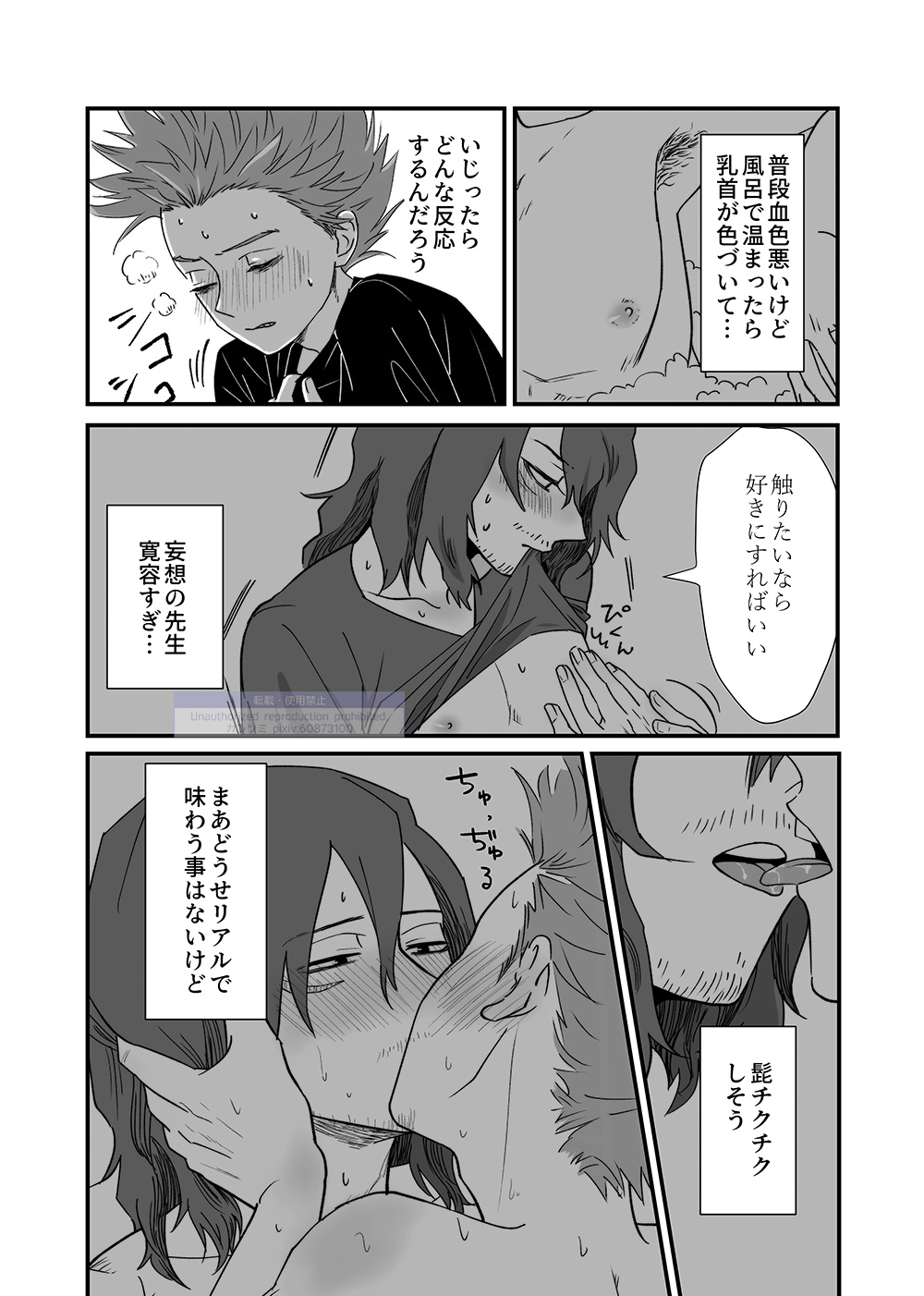 Shinai Naru Hito page 19 featuring shouta aizawa my hero academia parody - males only yaoi hentai manga - read online free