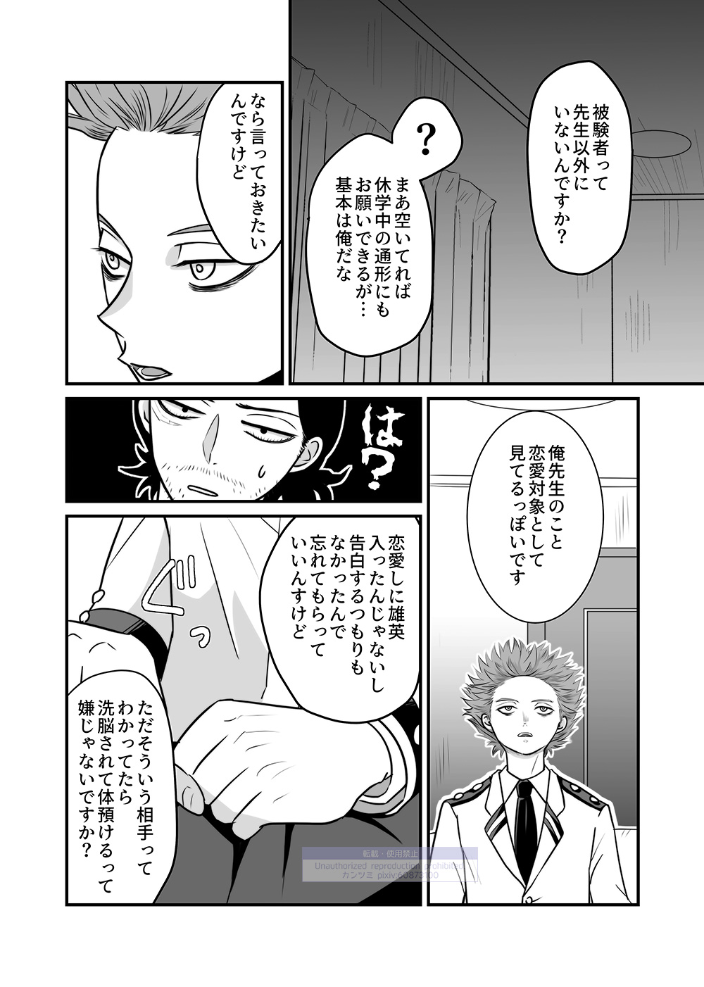 Shinai Naru Hito page 30 featuring shouta aizawa my hero academia parody - males only yaoi hentai manga - read online free