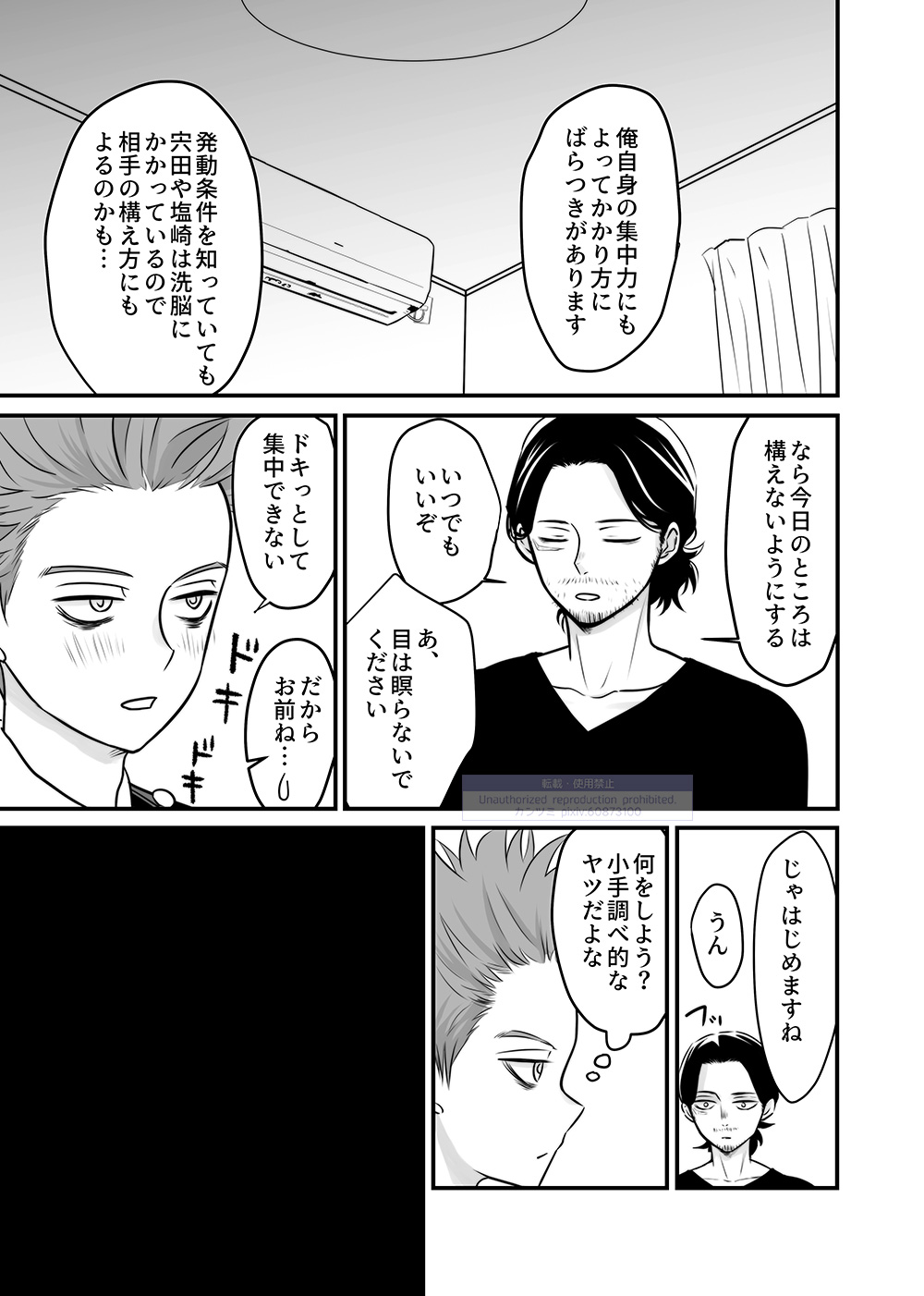 Shinai Naru Hito page 33 featuring shouta aizawa my hero academia parody - males only yaoi hentai manga - read online free