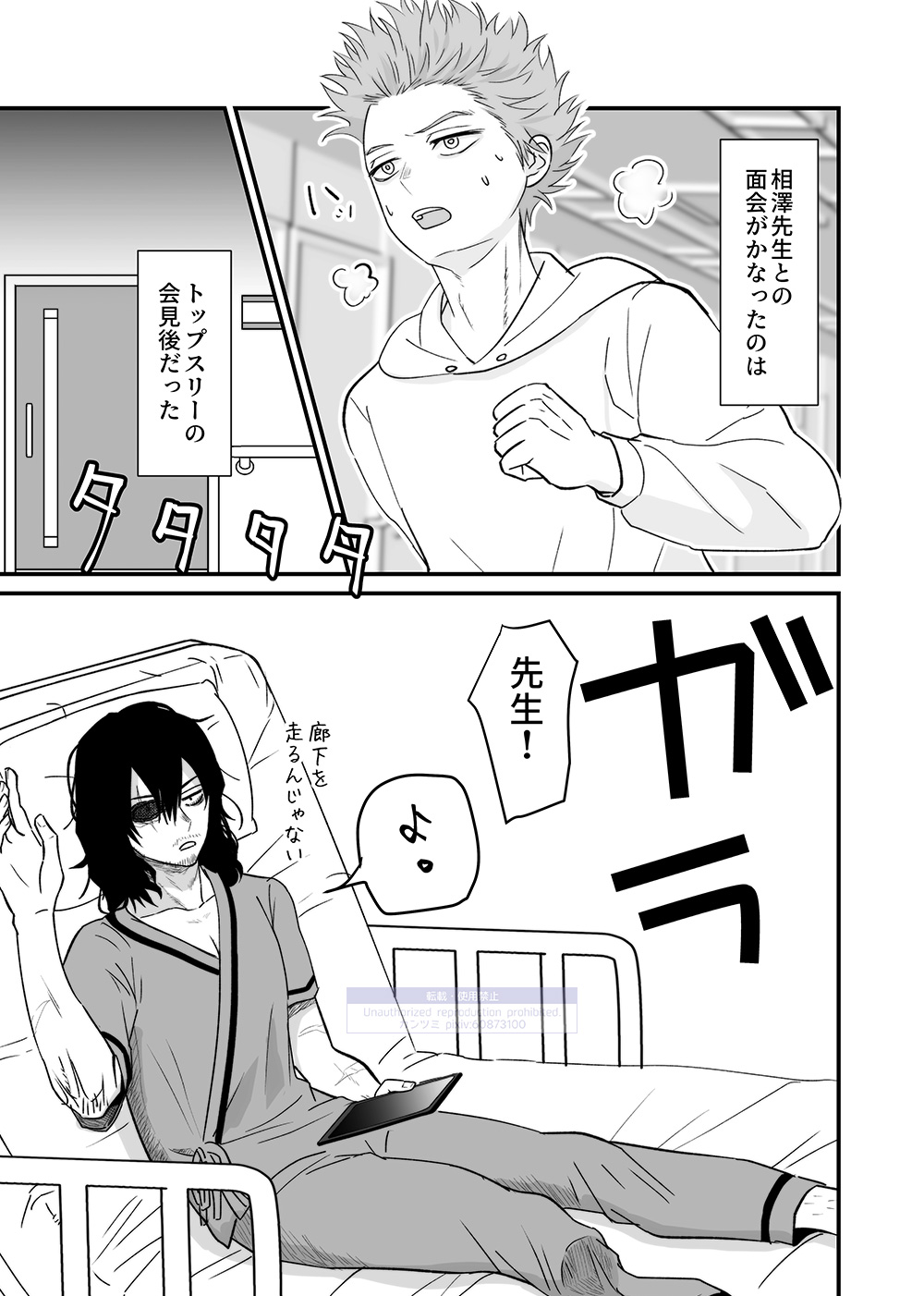 Shinai Naru Hito page 67 featuring shouta aizawa my hero academia parody - males only yaoi hentai manga - read online free