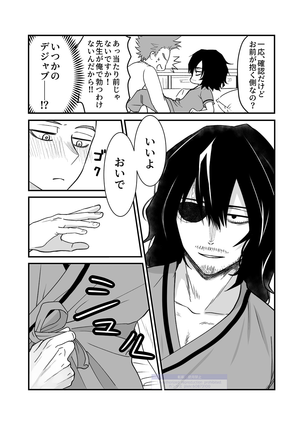 Shinai Naru Hito - Page 79