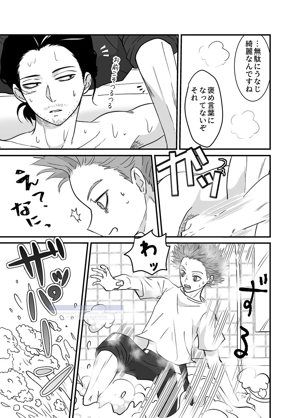 Shinai Naru Hito - Page 9