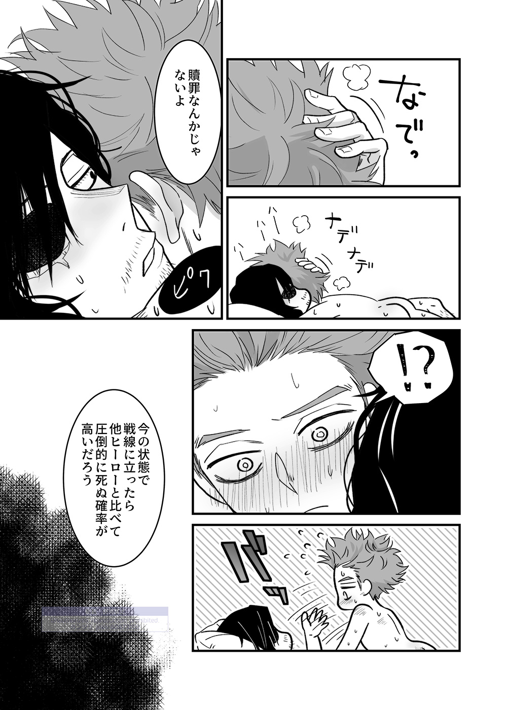 Shinai Naru Hito page 93 featuring shouta aizawa my hero academia parody - males only yaoi hentai manga - read online free