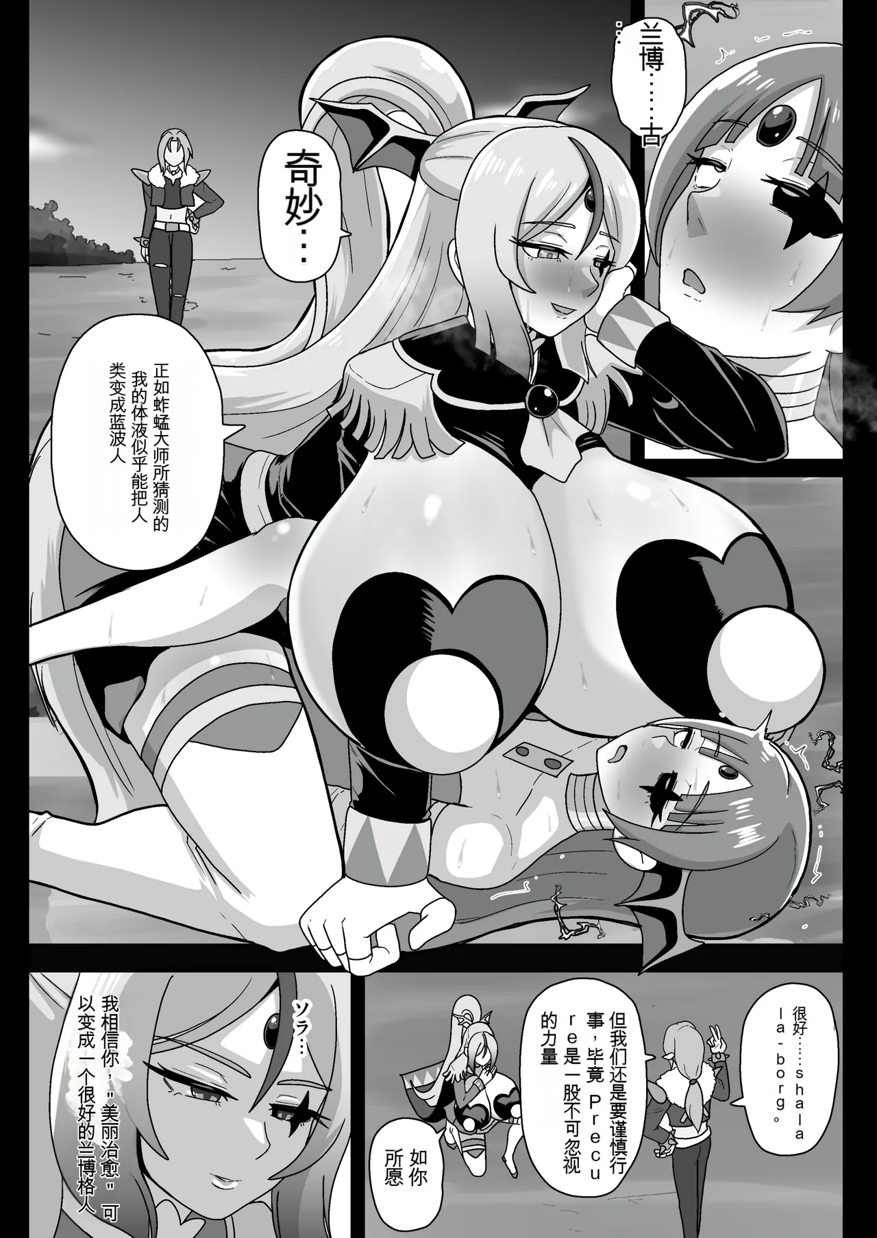 Underg Dream Shalala Borg no Tanjou | 安达格・梦幻 夏拉拉博格的诞生 page 24 - futanari big breasts hentai manga - read online free