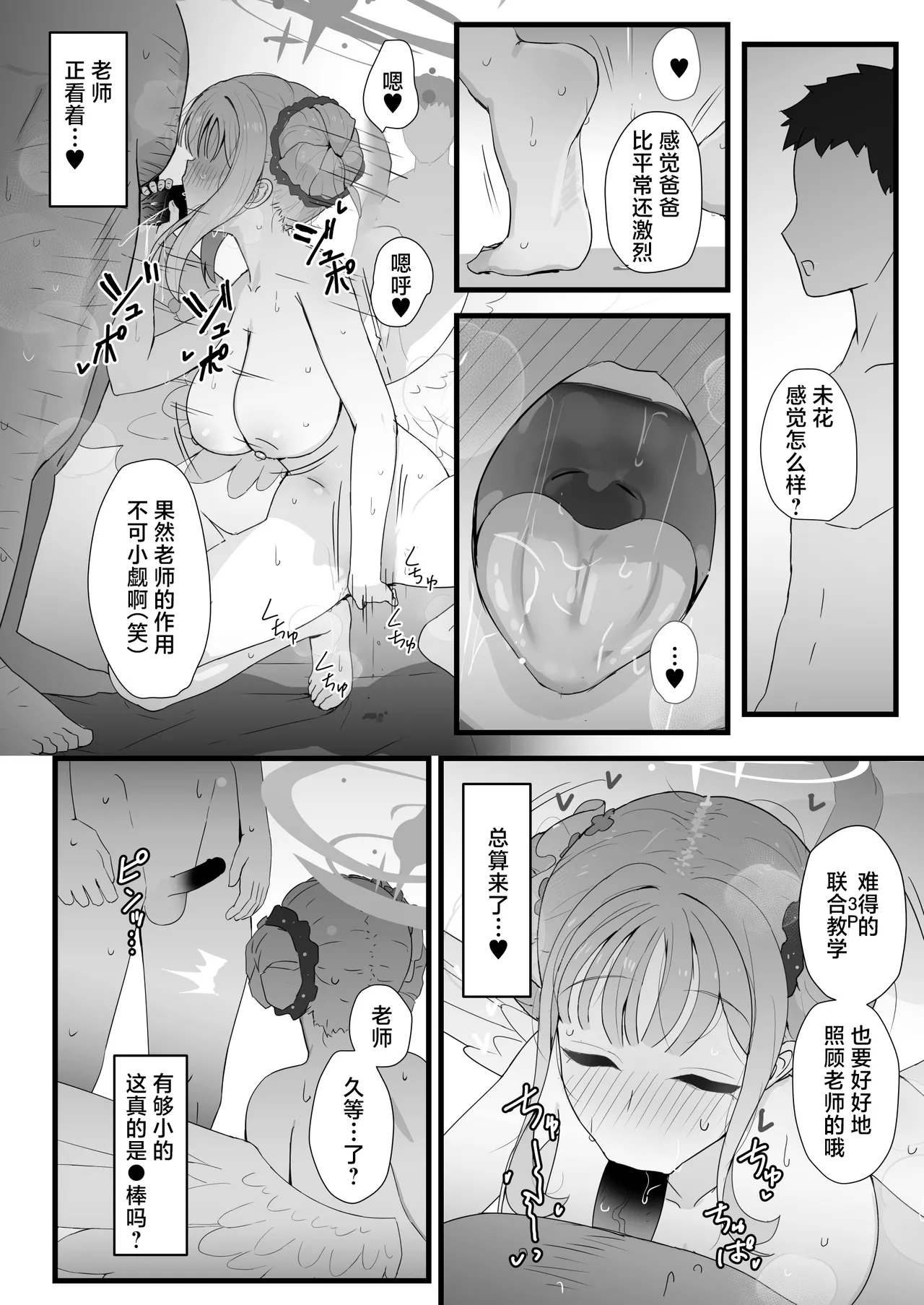 Kivotos ni Papa ga Kita yo. | 基沃托斯当中来了位爸爸哦。 page 9 featuring mika misono blue archive parody - wings leg lock hentai manga - read online free