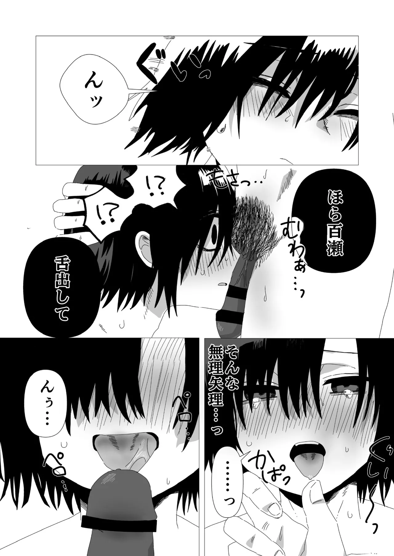 InCha to Tsukiatta node Yaru - Page 27