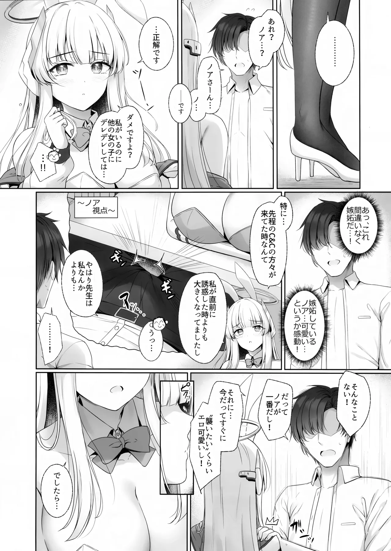 Sensei, Watashi ga Kanri Shite Agemasu 2 - Page 9
