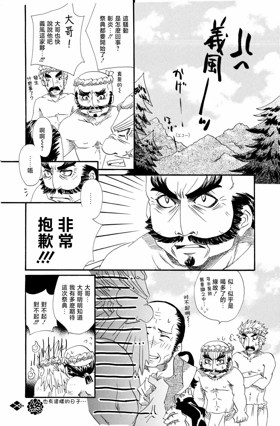 Boufuu Chuuihou - Page 11