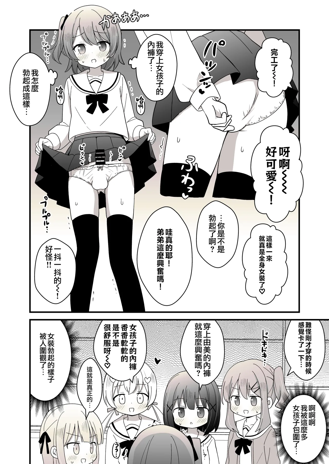 姉の代わりに女装して女子校に通うことになったけどバレてえっちな目に遭う話 page 11 original parody - handjob group hentai manga - read online free
