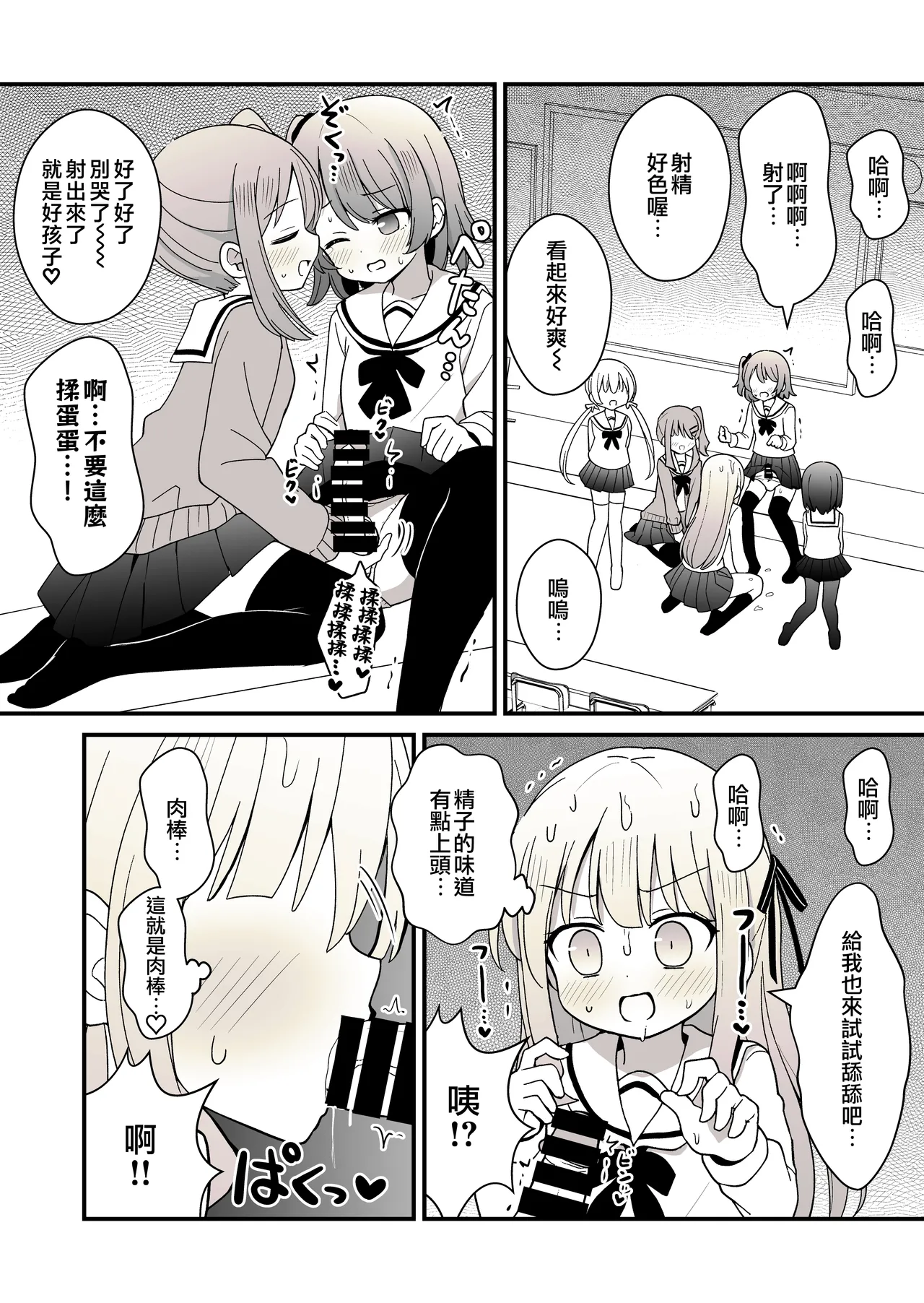 姉の代わりに女装して女子校に通うことになったけどバレてえっちな目に遭う話 - Page 15