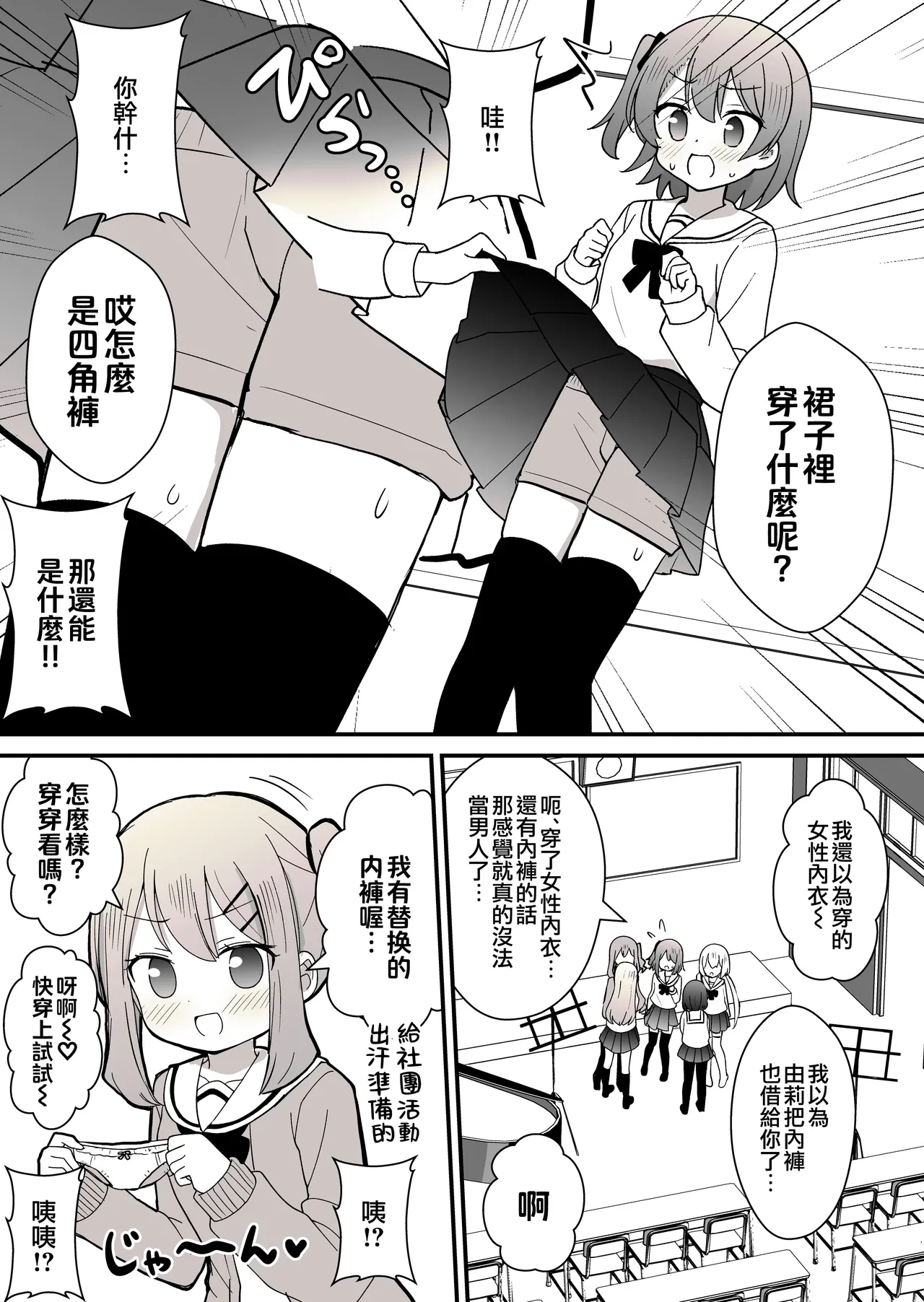 姉の代わりに女装して女子校に通うことになったけどバレてえっちな目に遭う話 - Page 9