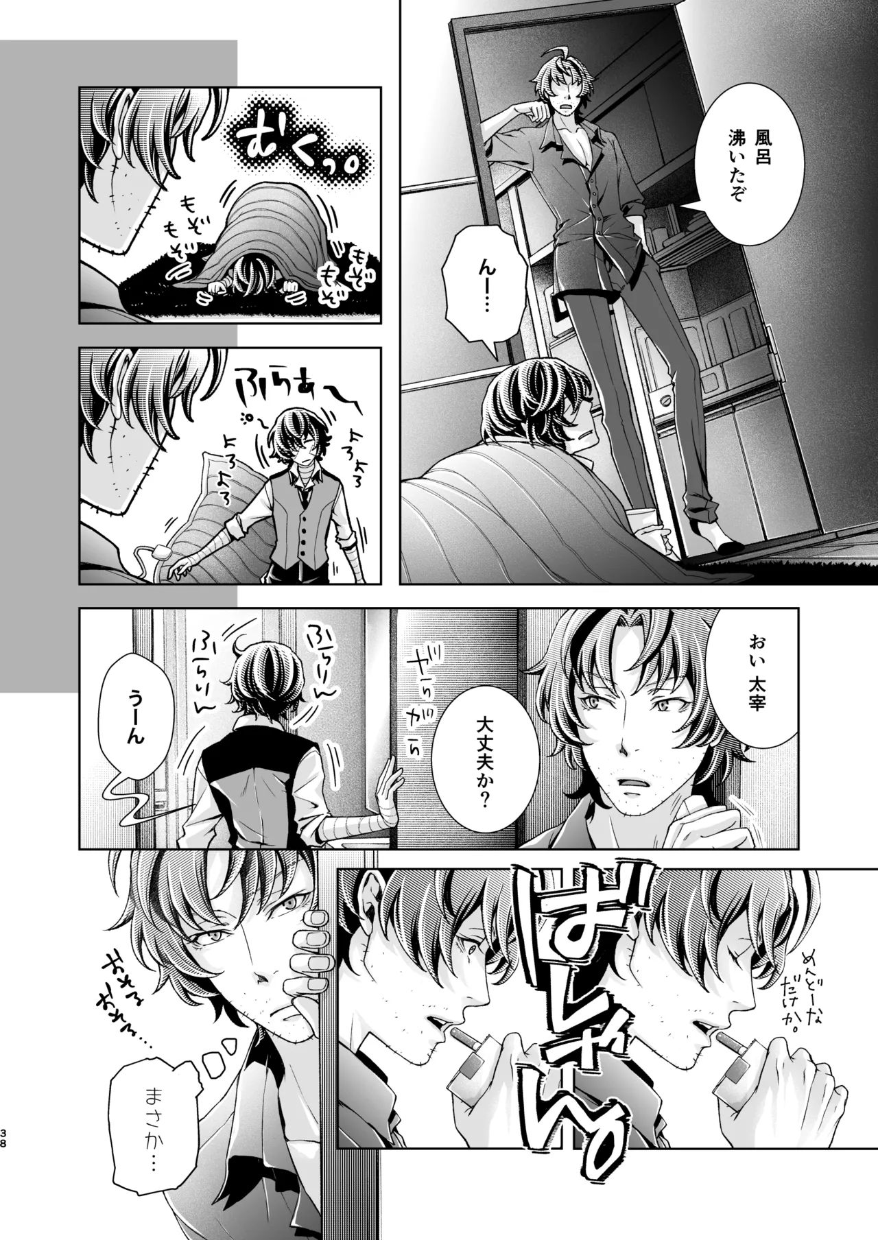Haru no Yuki - Page 37