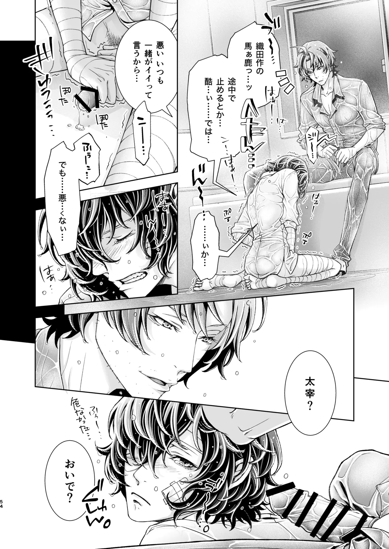 Haru no Yuki - Page 53