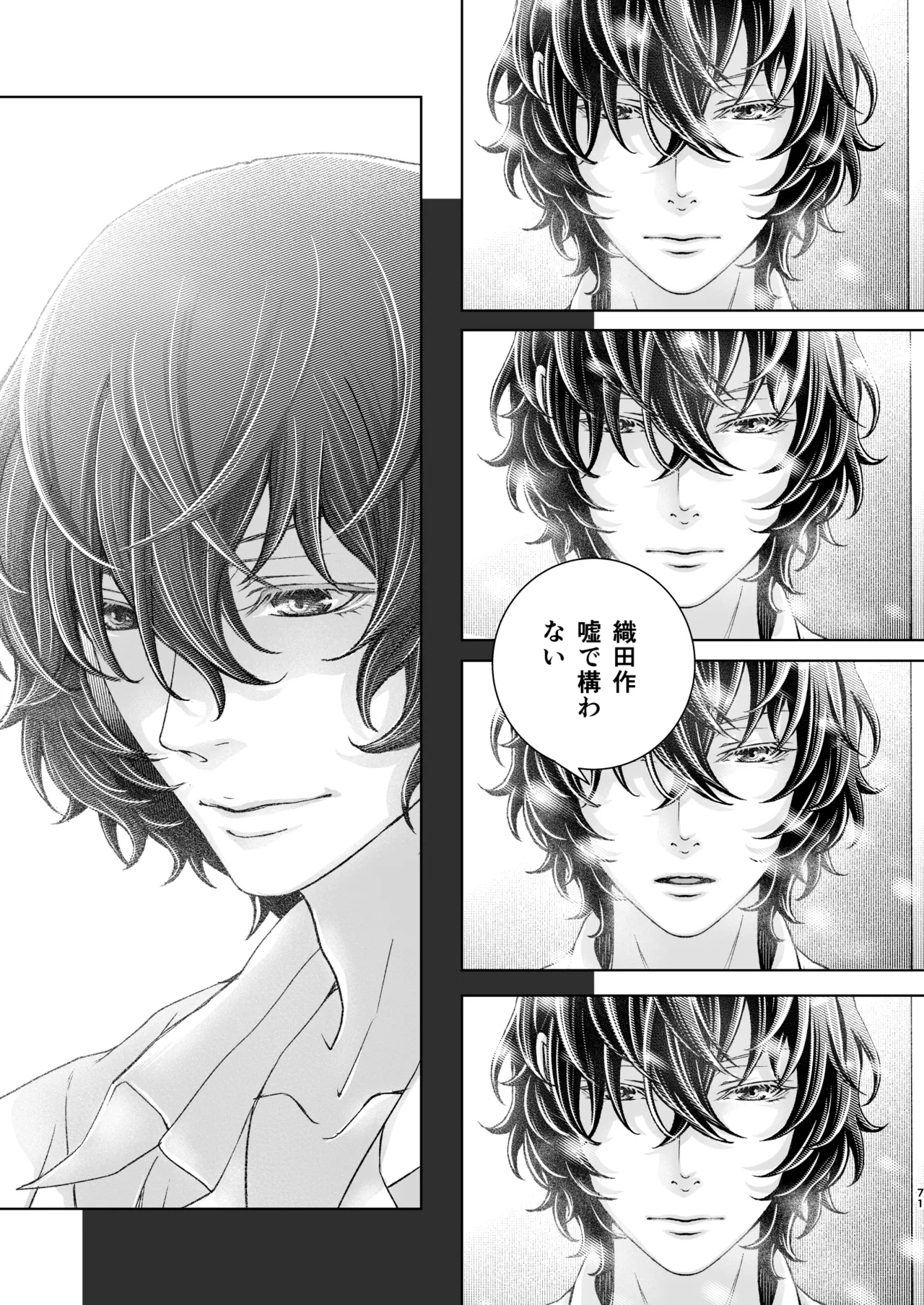 Haru no Yuki - Page 69