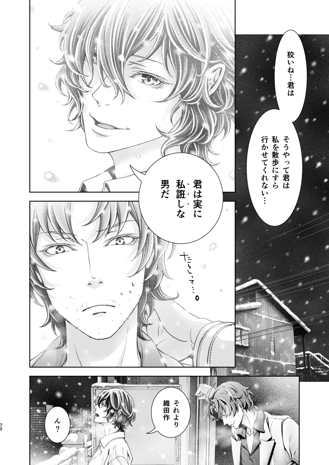 Haru no Yuki - Page 70