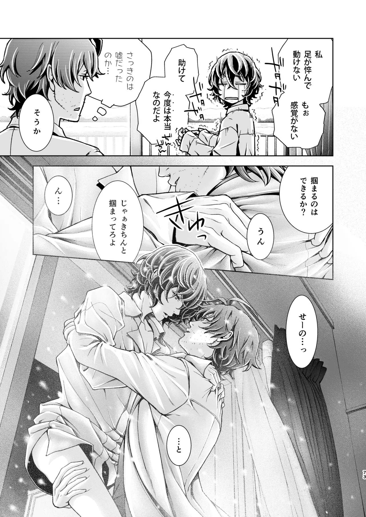Haru no Yuki - Page 71