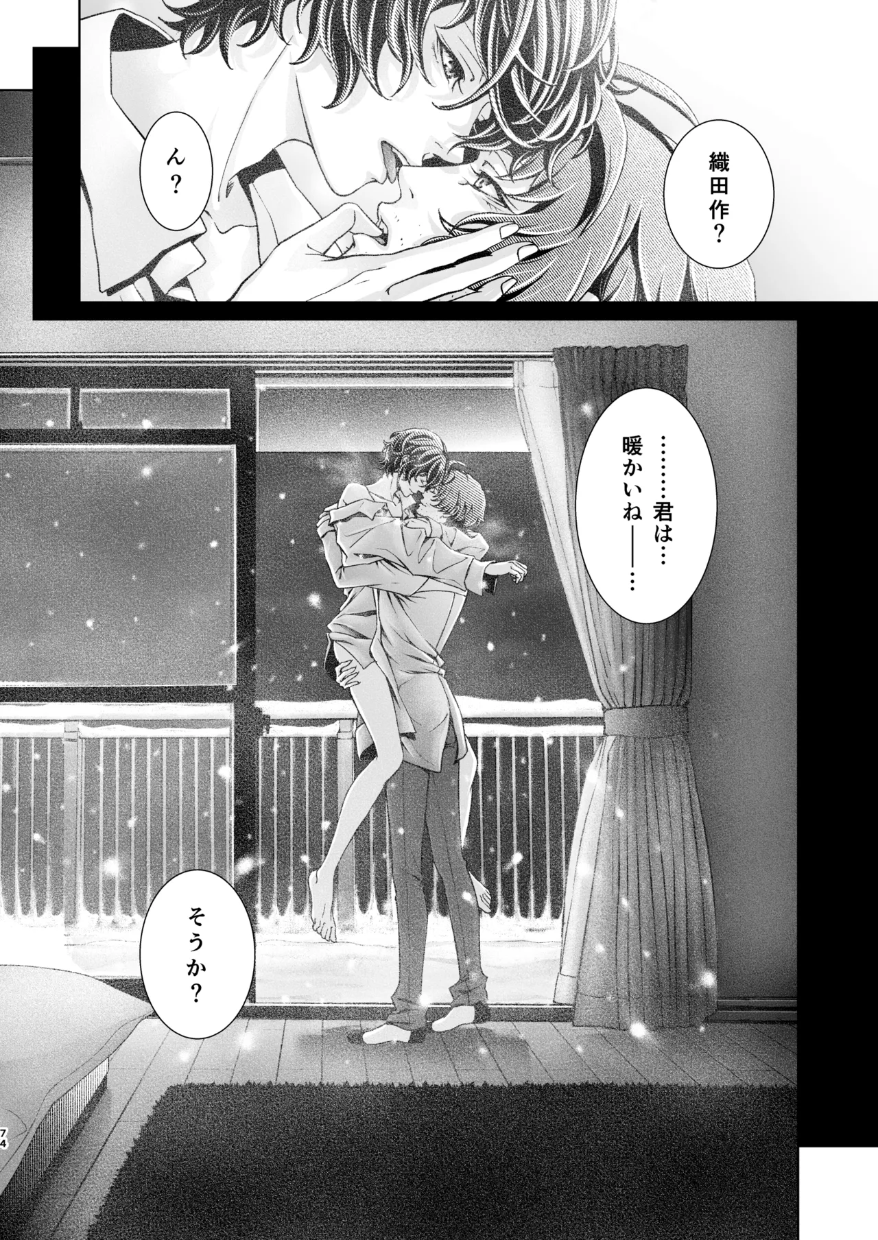 Haru no Yuki - Page 72
