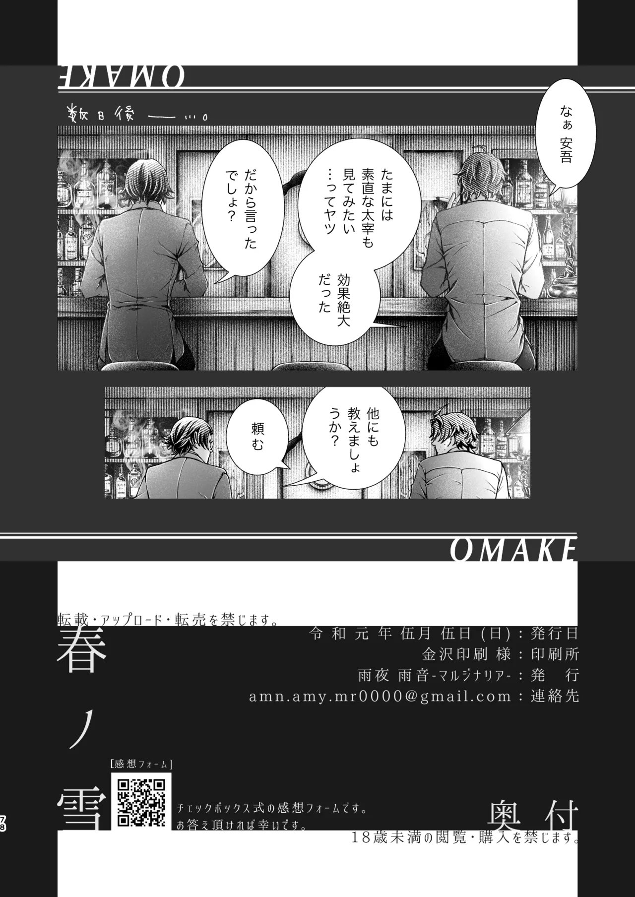 Haru no Yuki - Page 74
