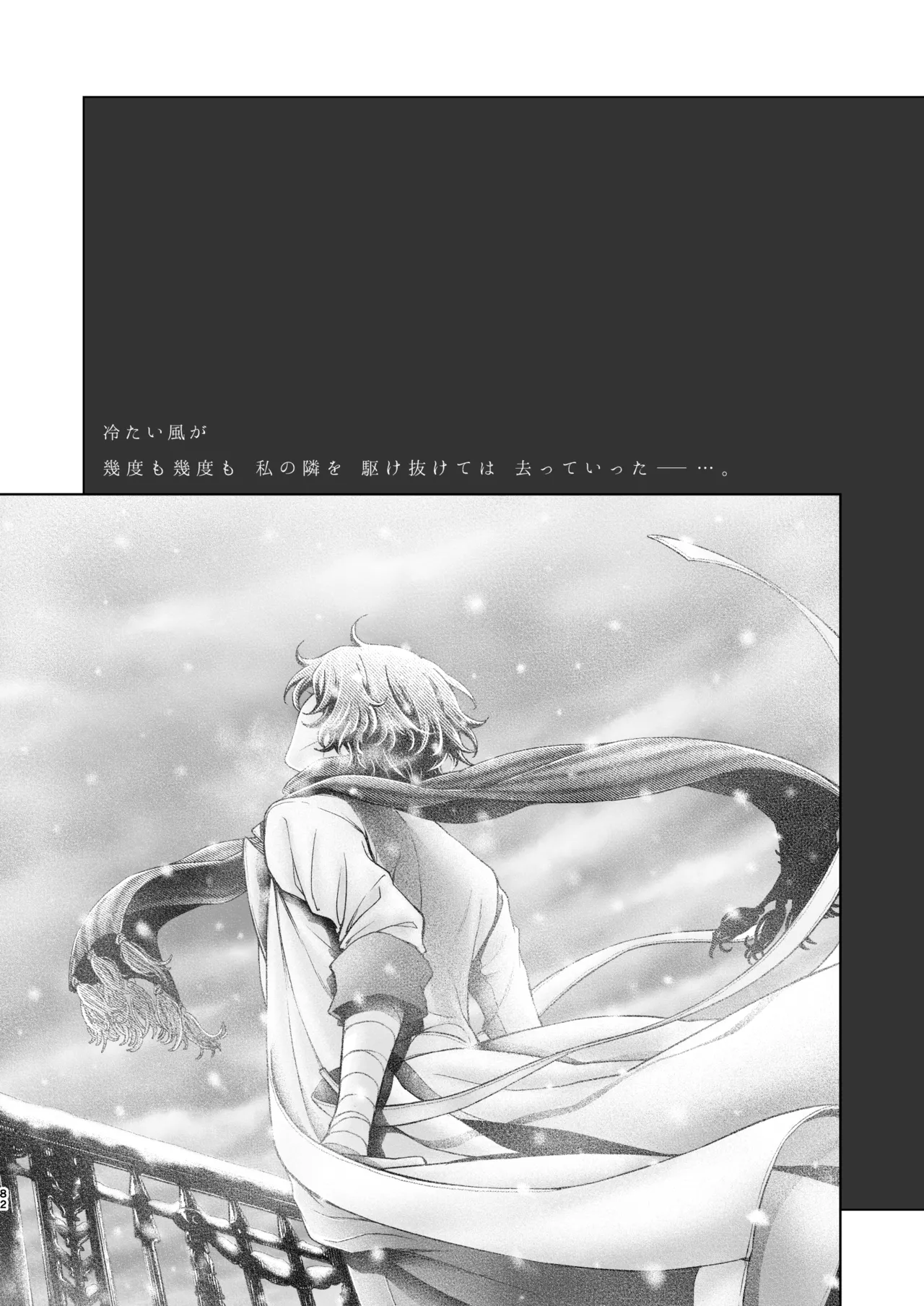 Haru no Yuki - Page 78