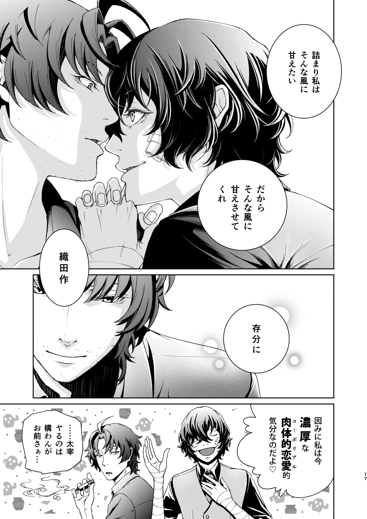 Miseinen page 17 featuring osamu dazai bungou stray dogs parody - males only yaoi hentai manga - read online free