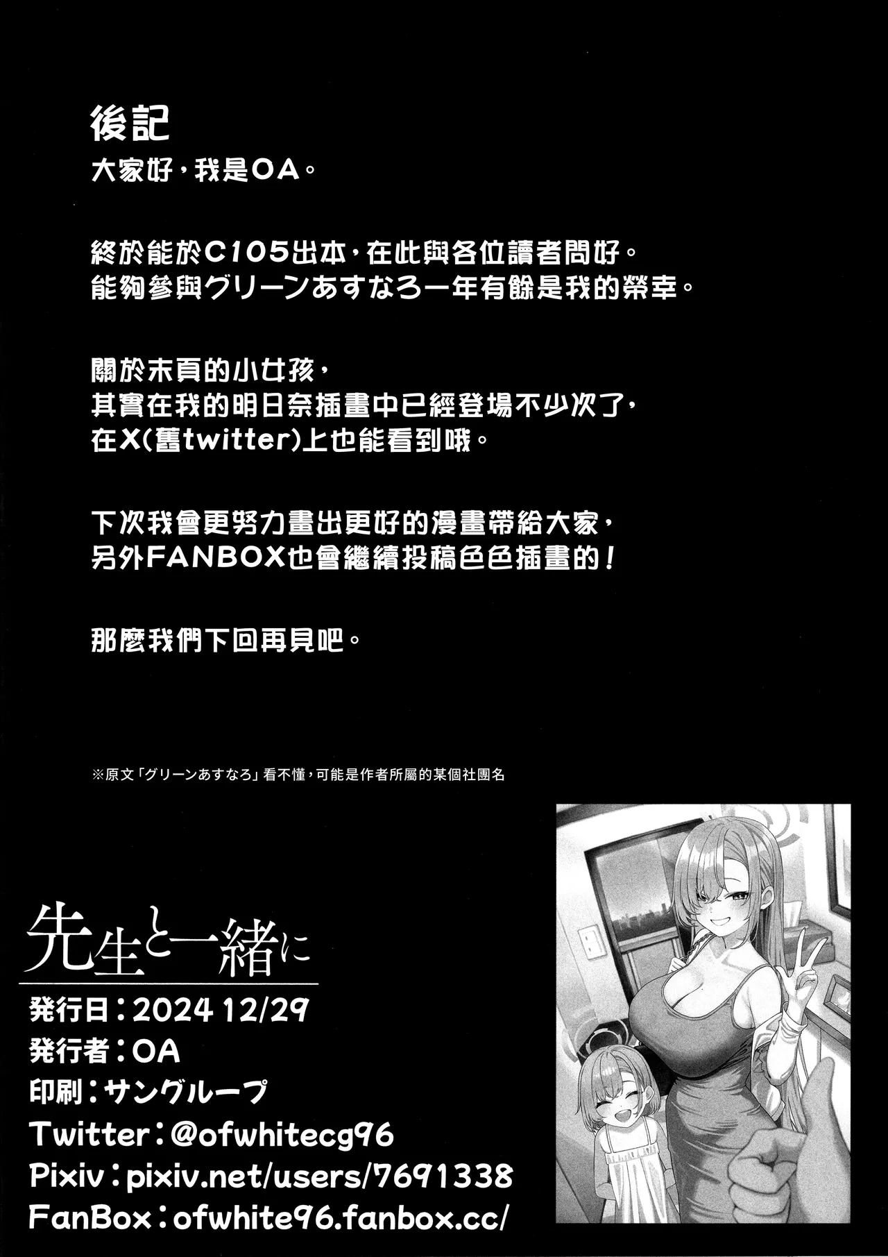 Sensei to Issho ni | 師伴明日，情定此生 - Page 29