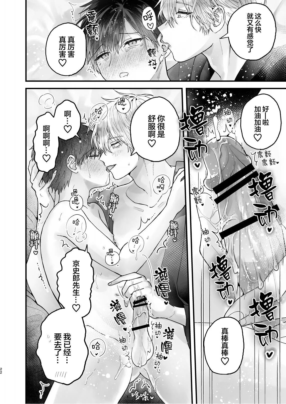 調教された僕の濃厚グチャドロ甘やかしよしよしセックスライフ〜半妖狐と男子大学生〜｜被调教的我的花招用尽疼爱至极安抚多多的性爱生活〜半妖狐和男大学生〜 page 22 - fox boy anal hentai manga - read online free