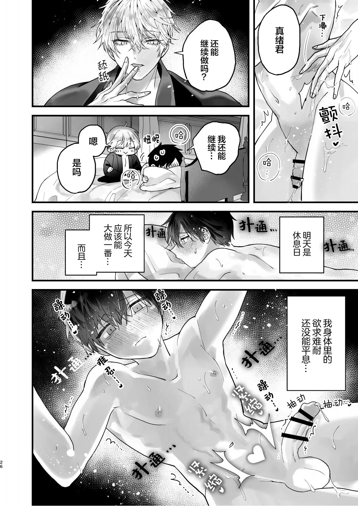 調教された僕の濃厚グチャドロ甘やかしよしよしセックスライフ〜半妖狐と男子大学生〜｜被调教的我的花招用尽疼爱至极安抚多多的性爱生活〜半妖狐和男大学生〜 page 26 - fox boy anal hentai manga - read online free