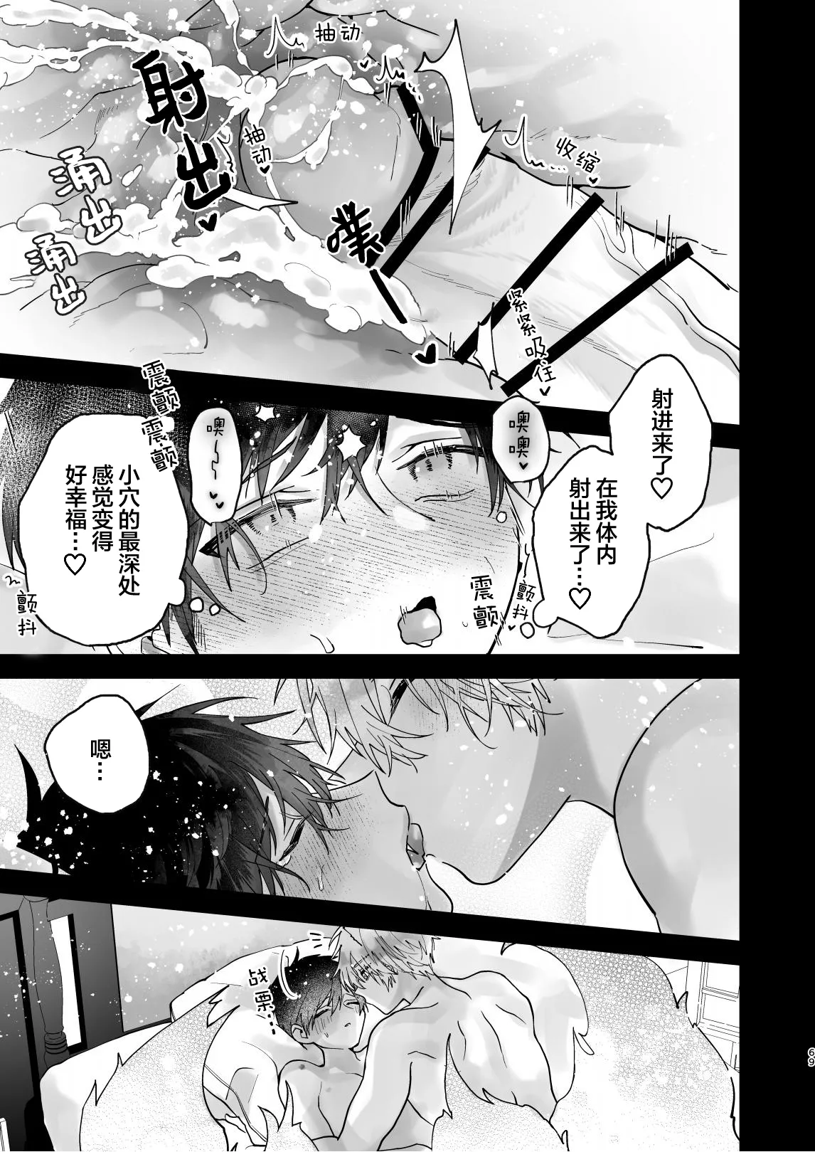 調教された僕の濃厚グチャドロ甘やかしよしよしセックスライフ〜半妖狐と男子大学生〜｜被调教的我的花招用尽疼爱至极安抚多多的性爱生活〜半妖狐和男大学生〜 - Page 69