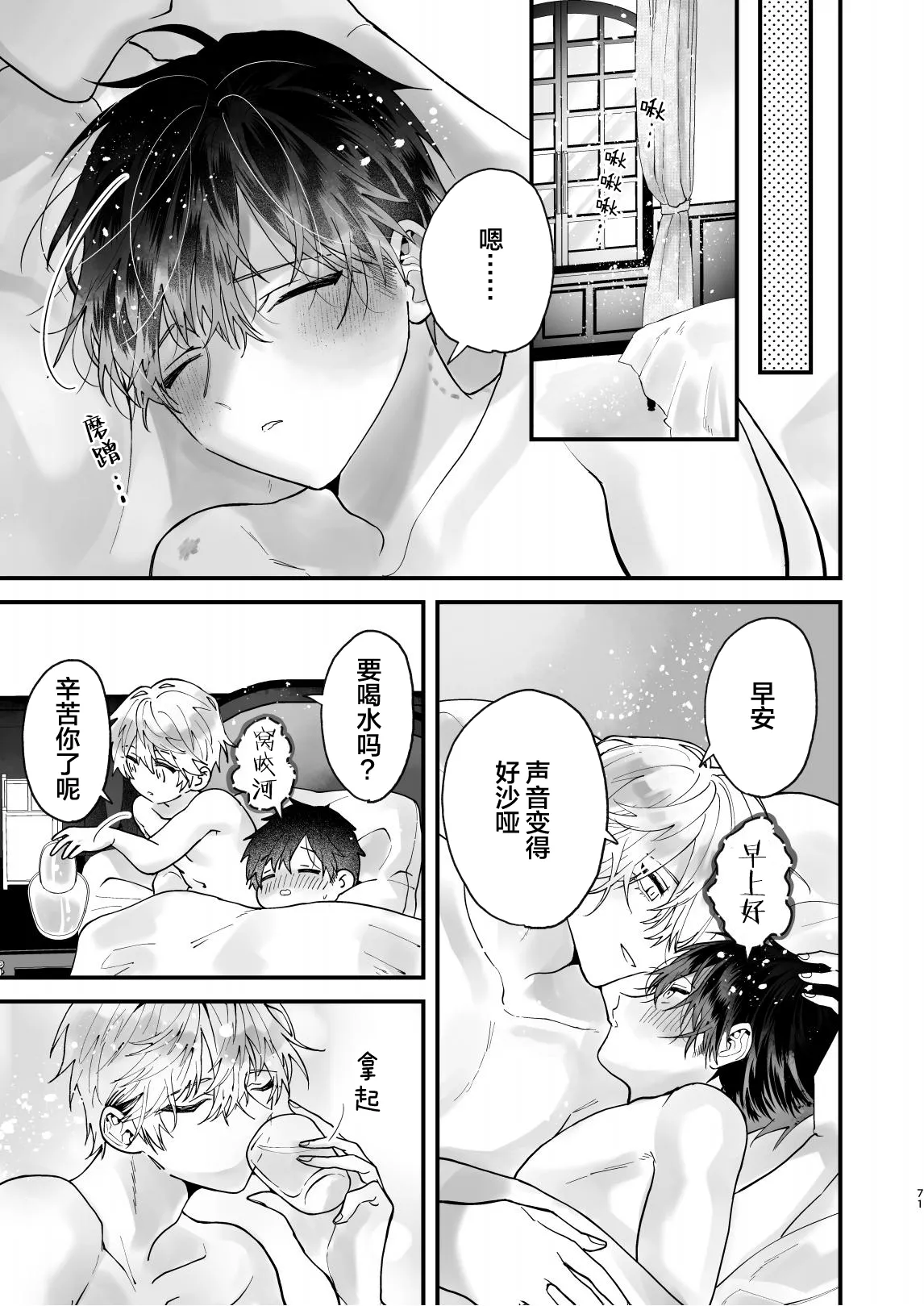 調教された僕の濃厚グチャドロ甘やかしよしよしセックスライフ〜半妖狐と男子大学生〜｜被调教的我的花招用尽疼爱至极安抚多多的性爱生活〜半妖狐和男大学生〜 page 71 - fox boy anal hentai manga - read online free