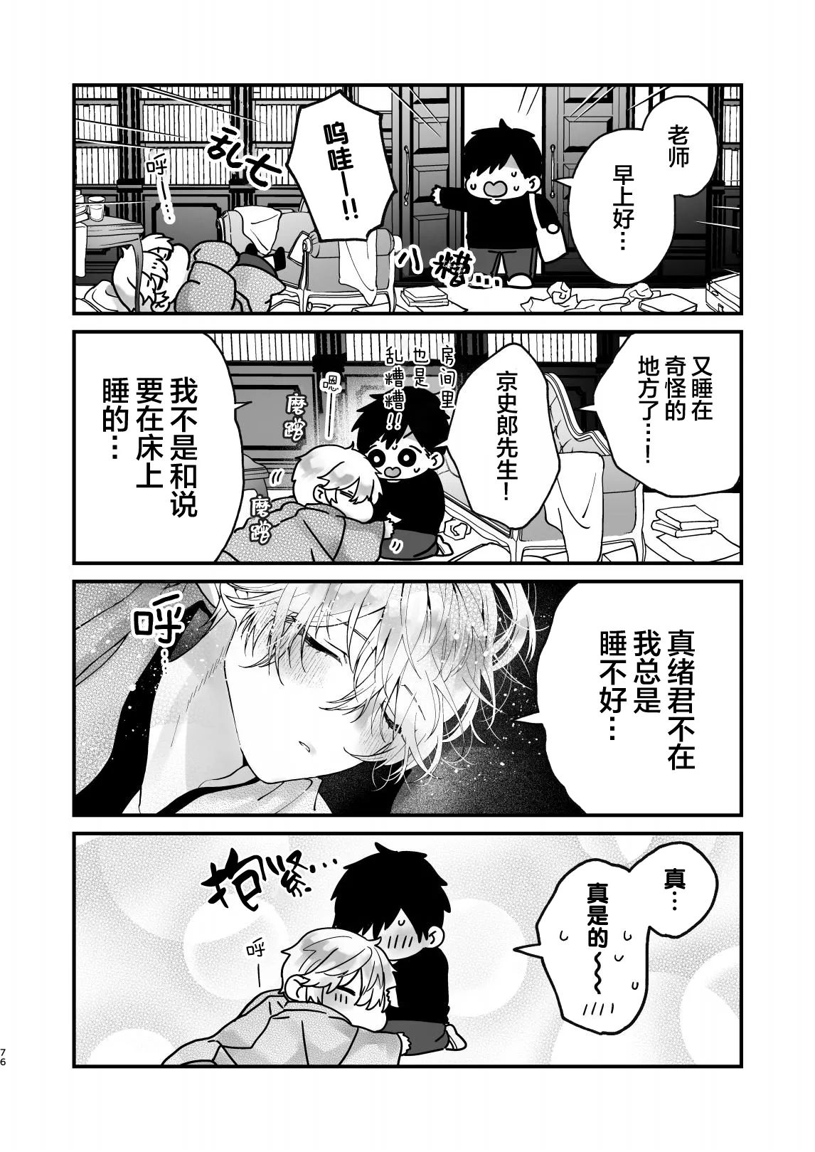 調教された僕の濃厚グチャドロ甘やかしよしよしセックスライフ〜半妖狐と男子大学生〜｜被调教的我的花招用尽疼爱至极安抚多多的性爱生活〜半妖狐和男大学生〜 page 76 - fox boy anal hentai manga - read online free