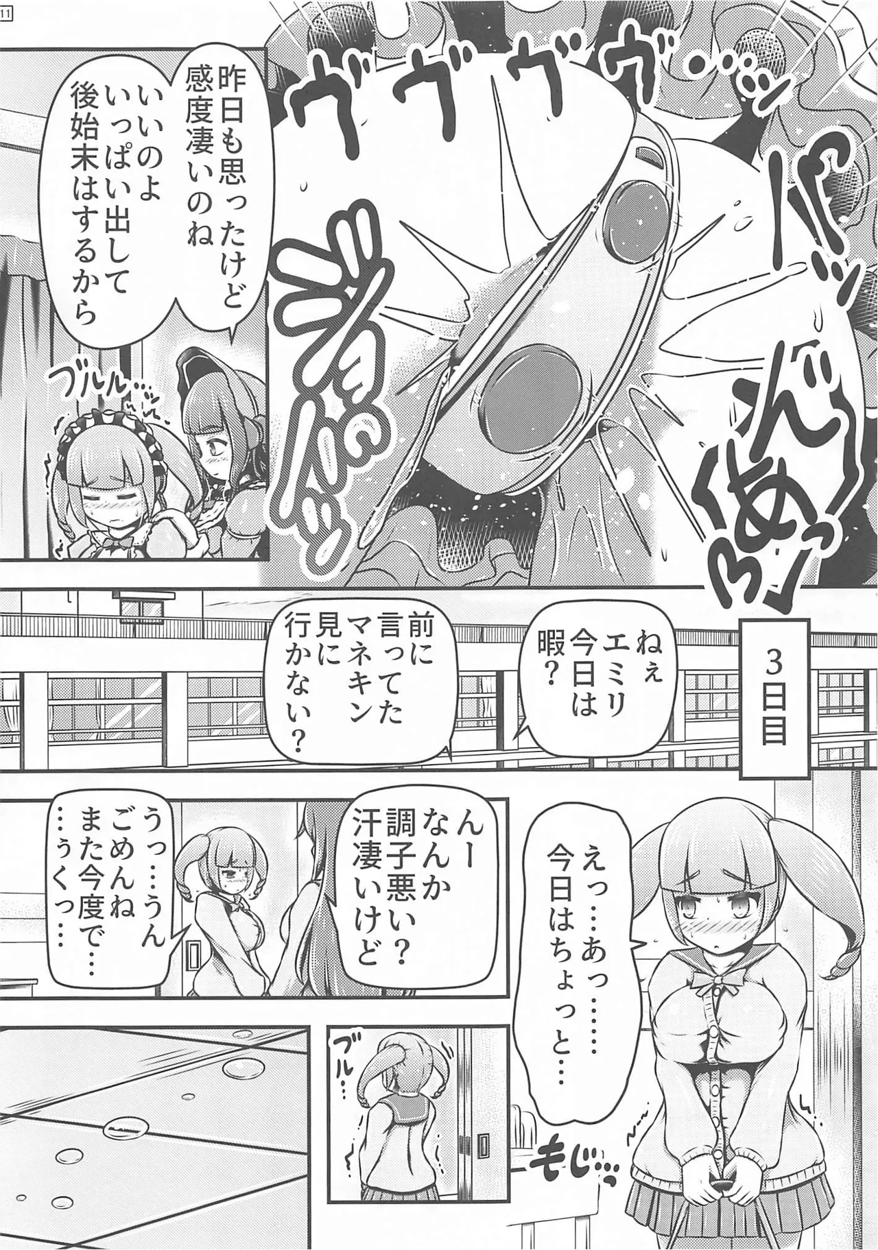 Gisou Kousoku Shikkin Ningyou - Page 12