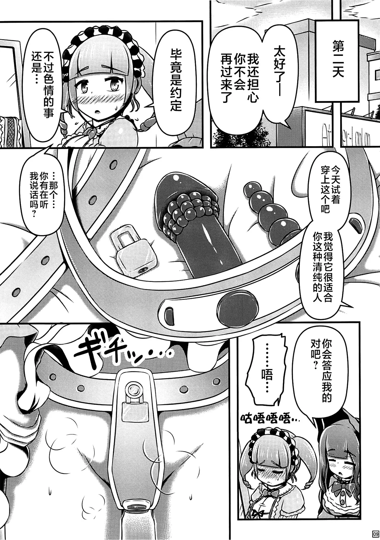 Gisou Kousoku Shikkin Ningyou | 偽装拘束失禁人偶 page 10 original parody - bdsm big breasts hentai manga - read online free