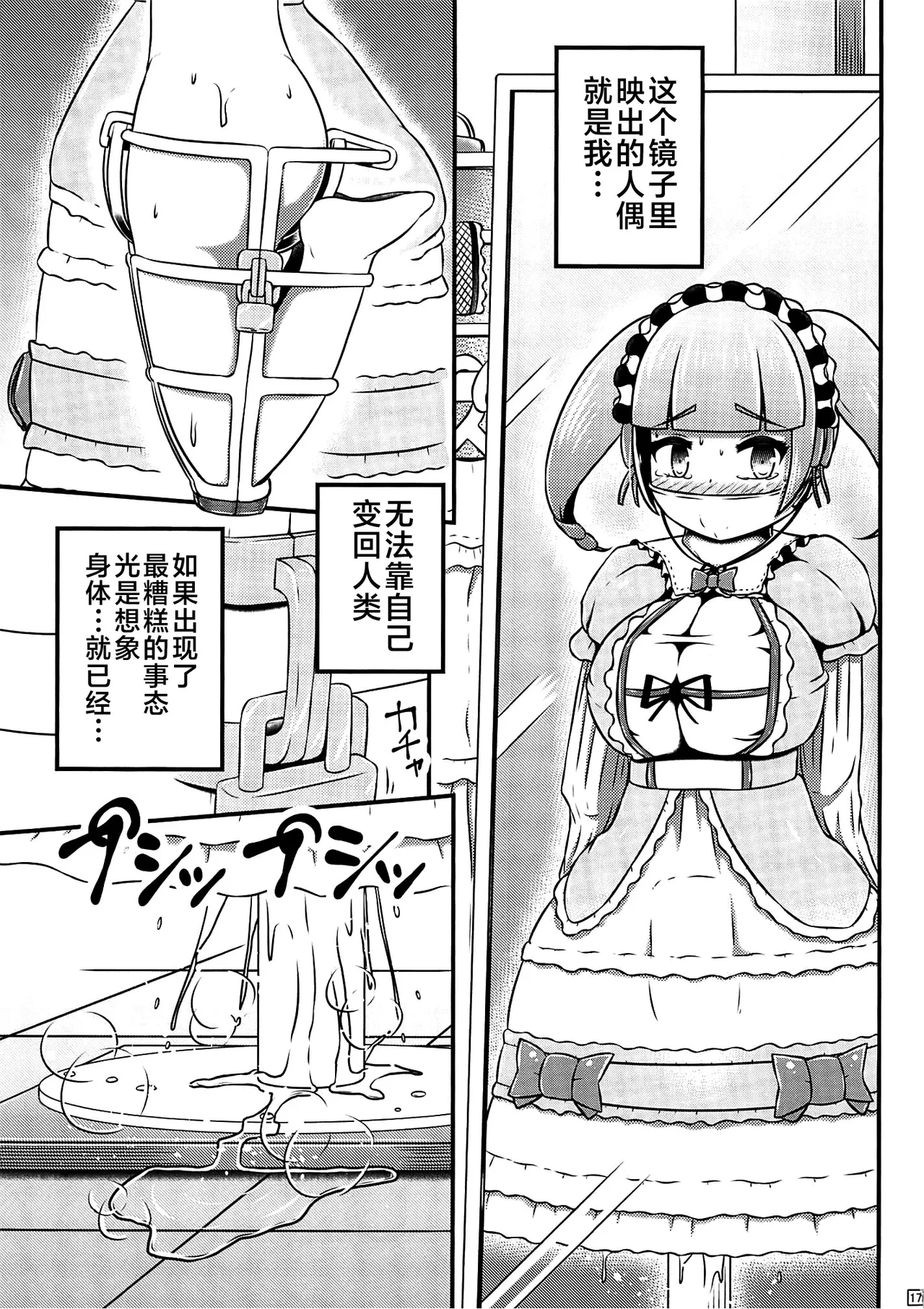 Gisou Kousoku Shikkin Ningyou | 偽装拘束失禁人偶 page 18 original parody - bdsm big breasts hentai manga - read online free