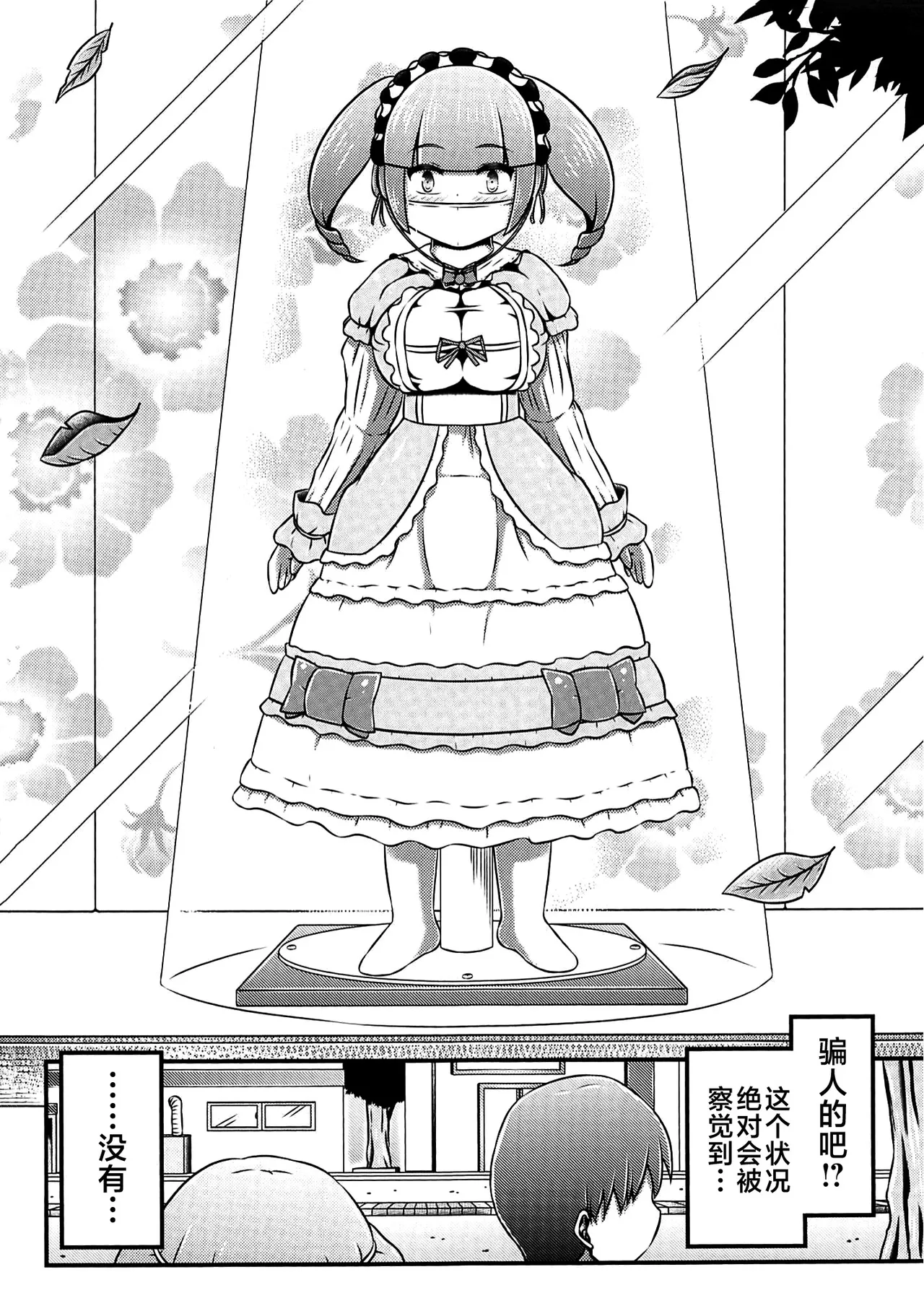 Gisou Kousoku Shikkin Ningyou | 偽装拘束失禁人偶 page 21 original parody - bdsm big breasts hentai manga - read online free