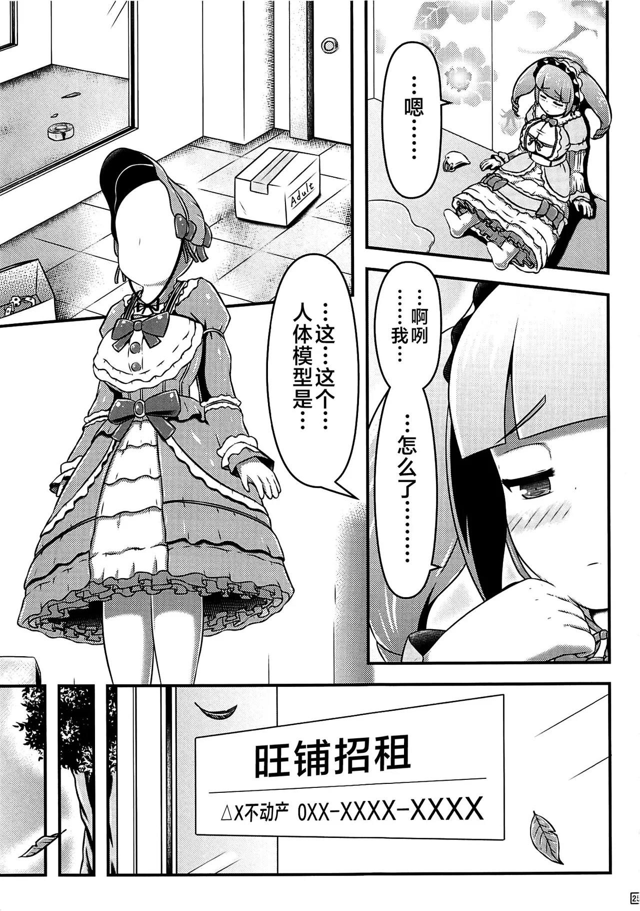 Gisou Kousoku Shikkin Ningyou | 偽装拘束失禁人偶 page 26 original parody - bdsm big breasts hentai manga - read online free