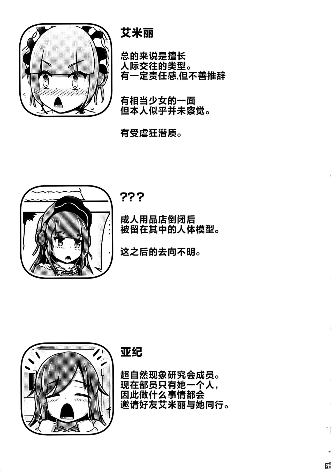 Gisou Kousoku Shikkin Ningyou | 偽装拘束失禁人偶 page 28 original parody - bdsm big breasts hentai manga - read online free