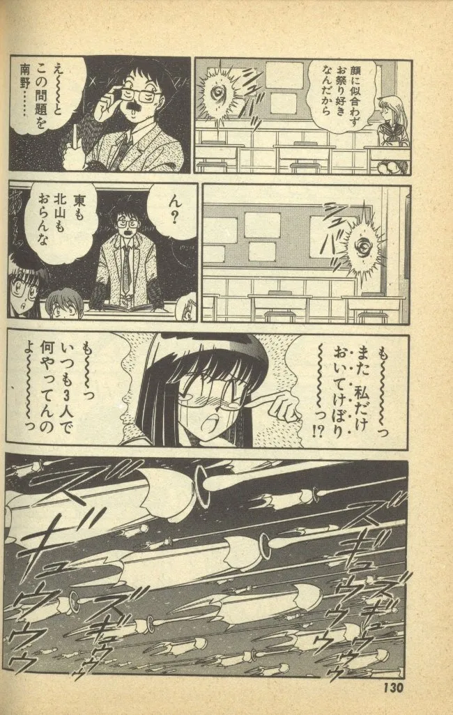 Renshin Joshikousei Patty Vol. 2 page 132 - big breasts strap-on hentai manga - read online free