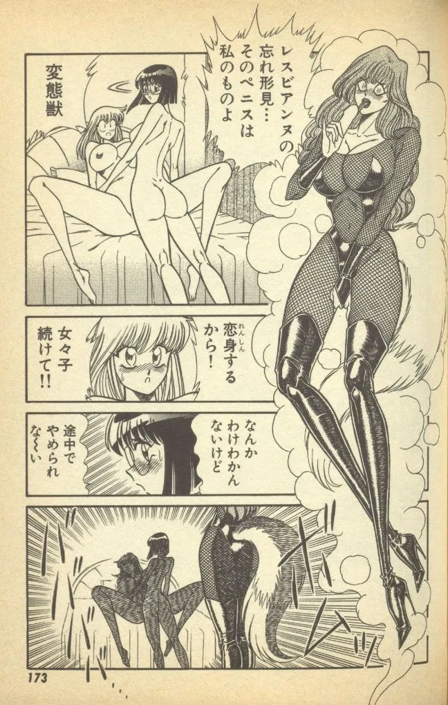 Renshin Joshikousei Patty Vol. 2 - Page 175