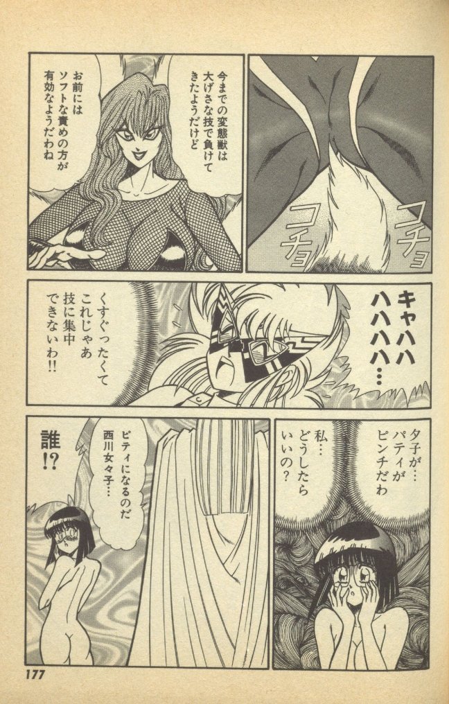 Renshin Joshikousei Patty Vol. 2 - Page 179