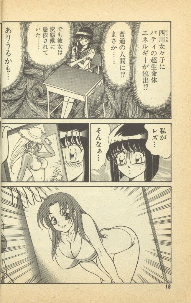 Renshin Joshikousei Patty Vol. 2 page 20 - big breasts strap-on hentai manga - read online free