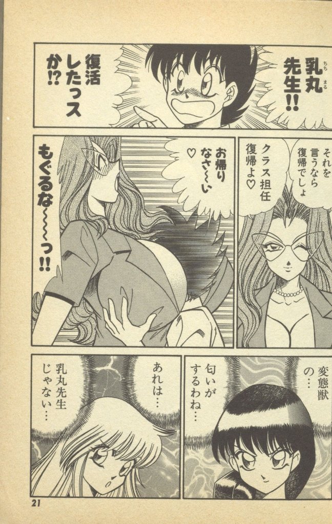 Renshin Joshikousei Patty Vol. 2 page 23 - big breasts strap-on hentai manga - read online free