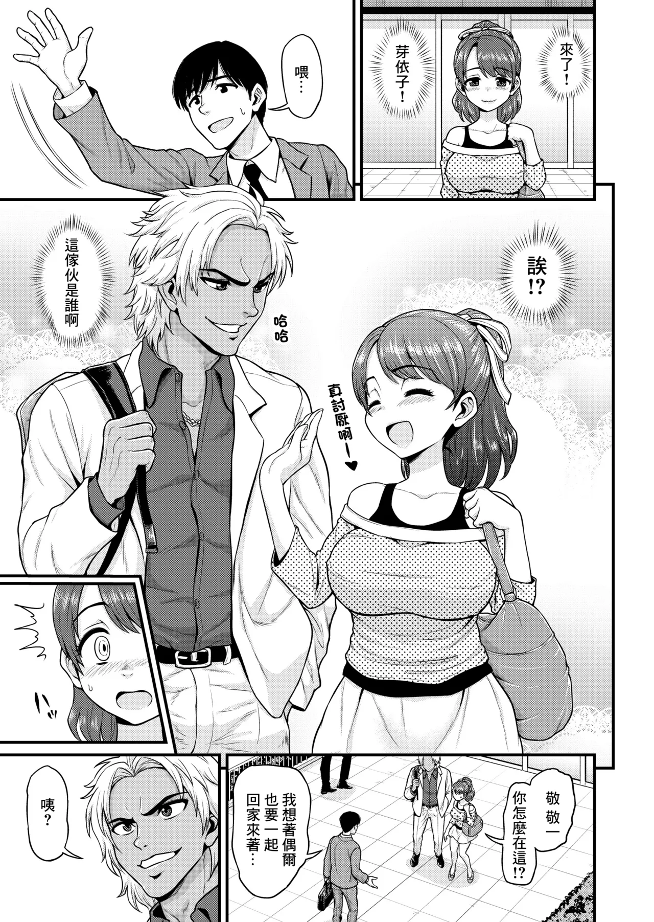 Mimamori Moto Bitch page 18 original parody - big breasts netorare hentai manga - read online free