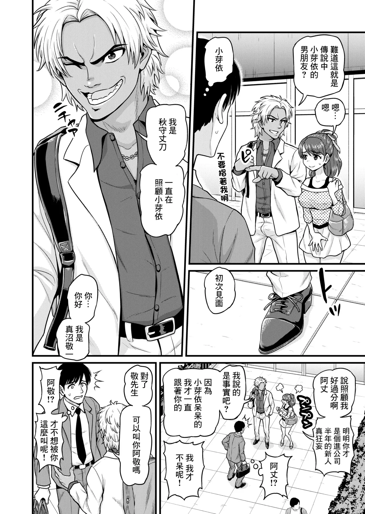 Mimamori Moto Bitch - Page 19