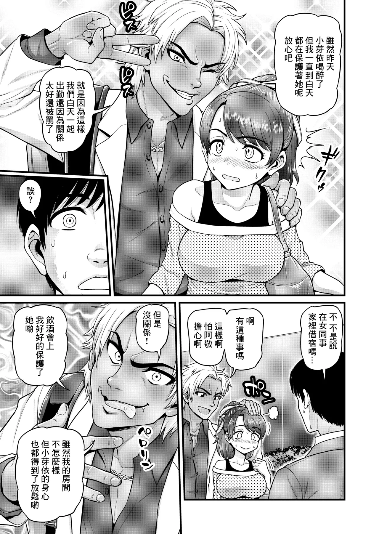 Mimamori Moto Bitch - Page 20